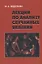 Лекции по анализу случайных явлений — 2646741 — 1
