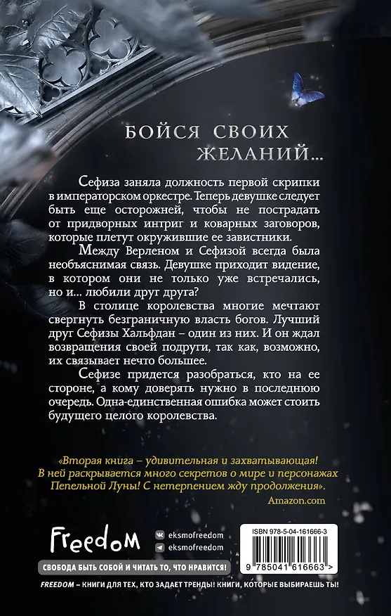 Книга Симфония времён (#2) (Жоржия Кальдера) — 2