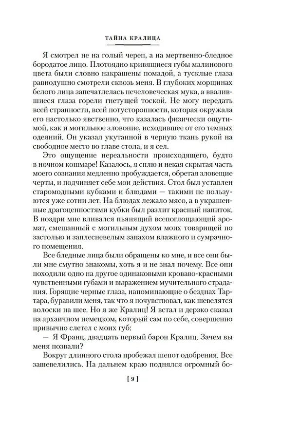 Книга Пожиратель душ. Об ангелах, демонах и потусторонних кошмарах (Генри Каттнер) — 11