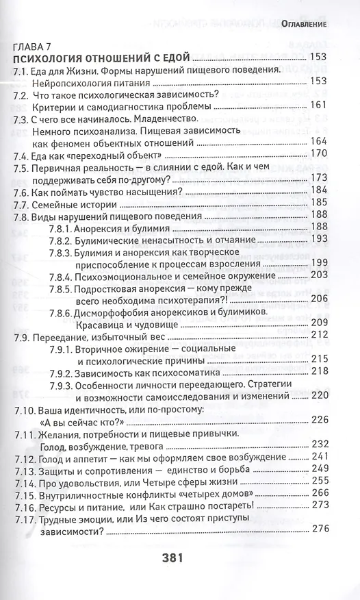 Книга ProРаб еды: психология стройности (Ирина Лопатухина) — 4