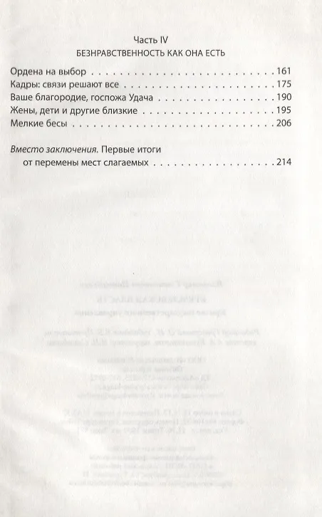 Книга Кремлевская власть. Кризис государственного управления () — 3