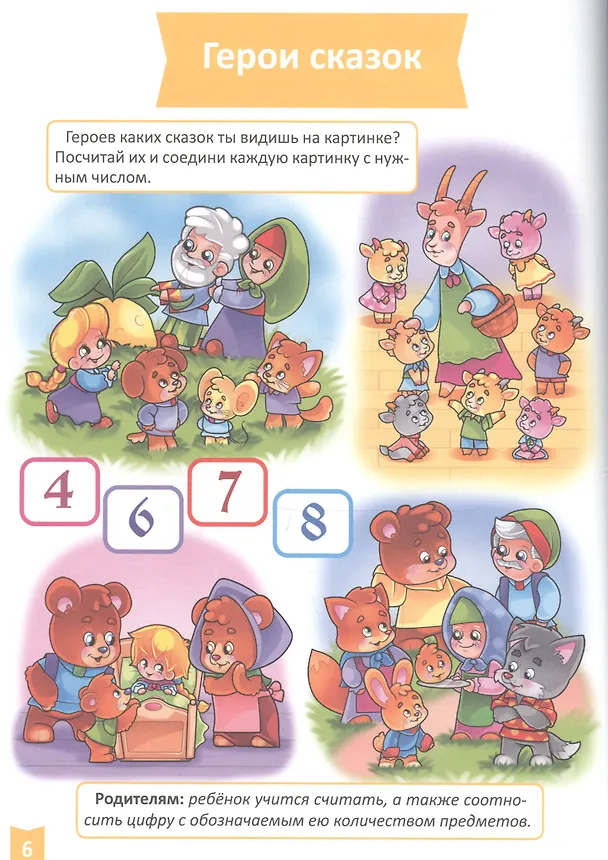 Книга Математическое развитие (4-5 лет) () — 4