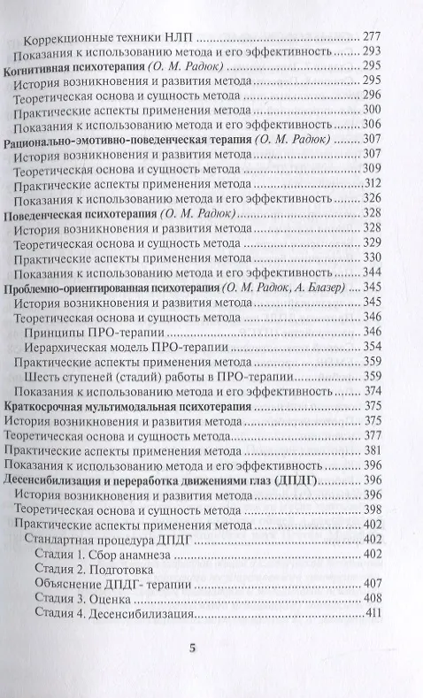 Книга Краткосрочные методы психотерапии () — 4