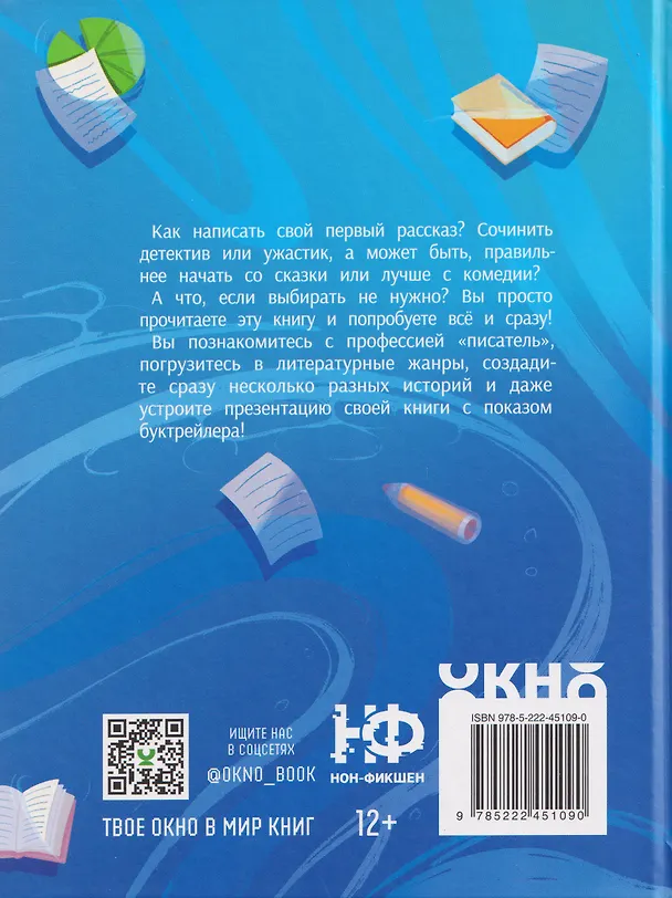 Книга Погружение в жанры: пособие по созданию разных текстов (Екатерина Залесская) — 2
