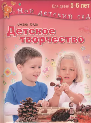 Детское творчество Для детей 5-6 лет — 2465185 — 1