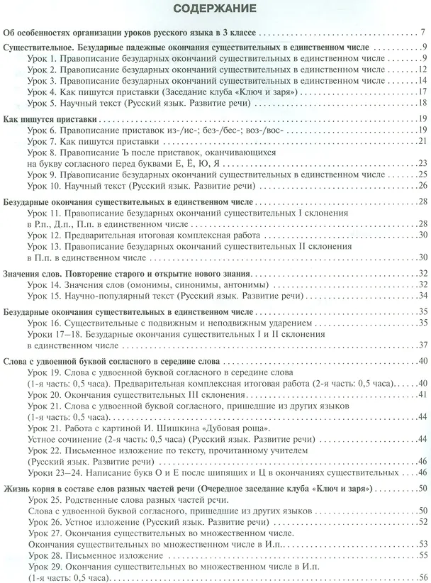 Книга Русский язык 3 кл. Поурочное планирование… Ч.2 Уч.-мет. пос. (+2 изд) (мПерНачШк) Лаврова (Нина Лаврова, Надежда Лаврова) — 2