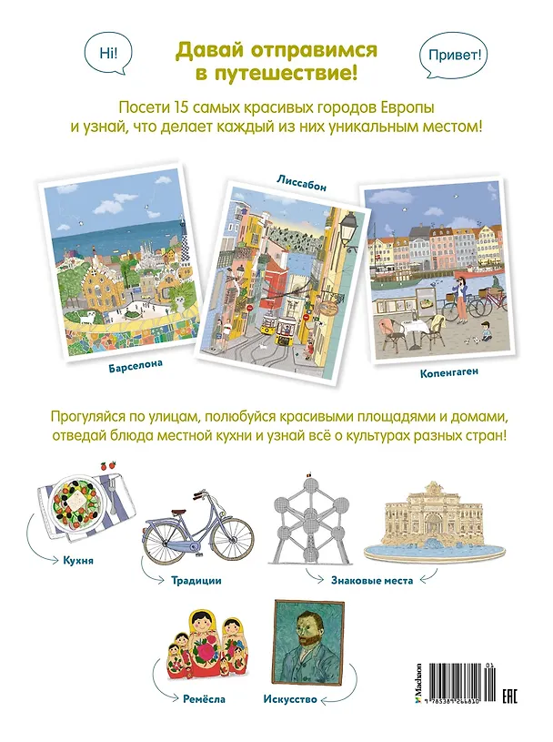 Книга Европейский вояж (Амели Лаффэтер) — 2
