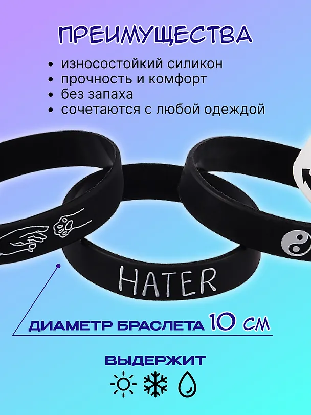 Набор Браслет Аниме Лицо и иероглифы (черный) (силикон) (20,2 см)+Браслет Лево-право (белый) (силикон) (20,2 см)+Браслет Рука и лапка (черный) (силикон) (20,2 см)+Браслет Инь-Ян (черный) (силикон) (20,2 см)+Браслет Hater (черный) (силикон) (20,2 см) 3086760 — 2