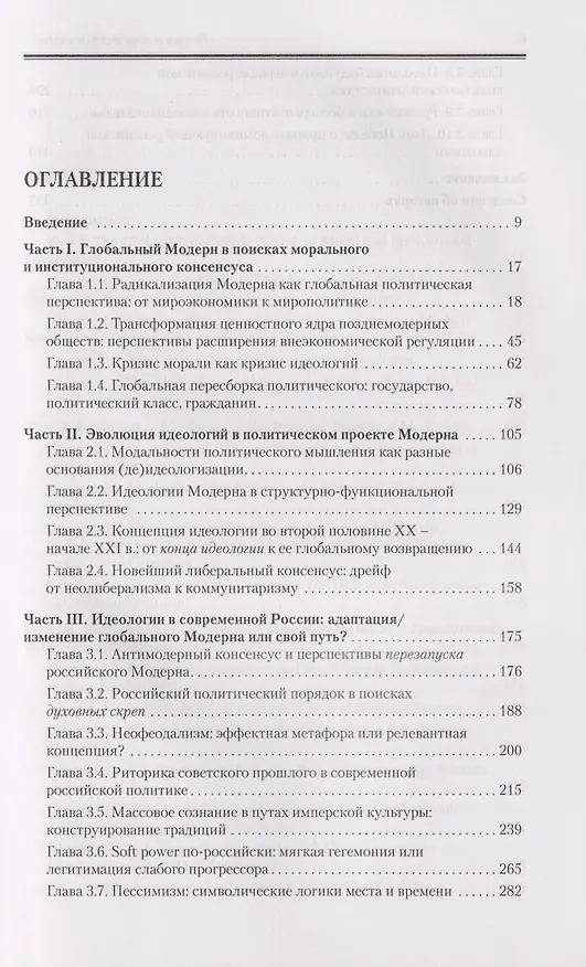Книга Россия в поисках идеологий: трансформация ценностных регуляторов современных обществ () — 2