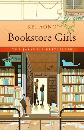 Книга Bookstore Girls (Kei Aono) Девушки из книжного магазина (Кей Аоно) /Книги на английском языке ()