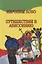 Путешествие в Абиссинию — 2679451 — 1