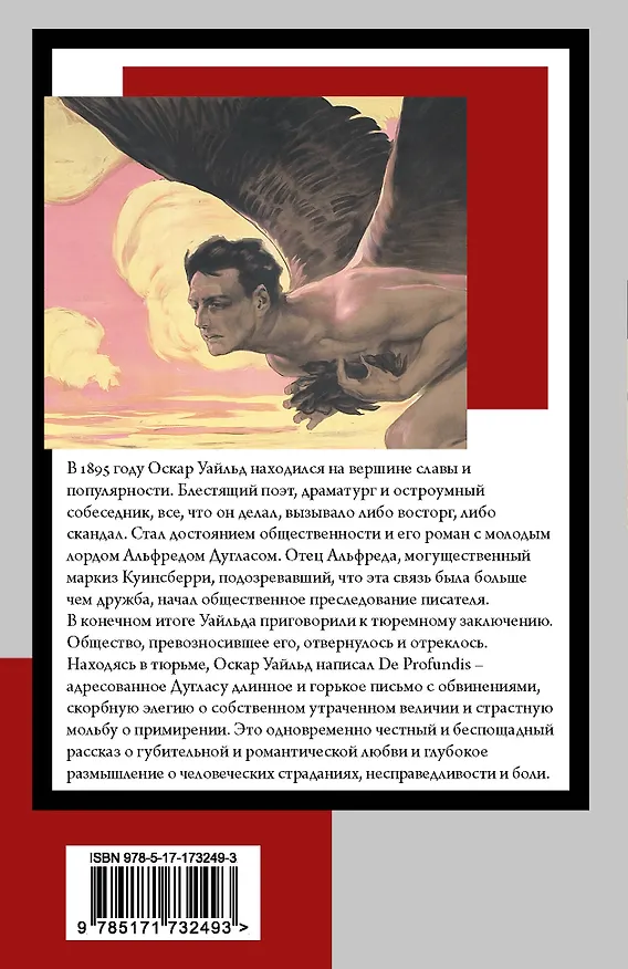 Книга Тюремная исповедь (Оскар Уайльд) — 2