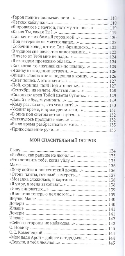 Книга Я по ступеням памяти вернусь () — 7