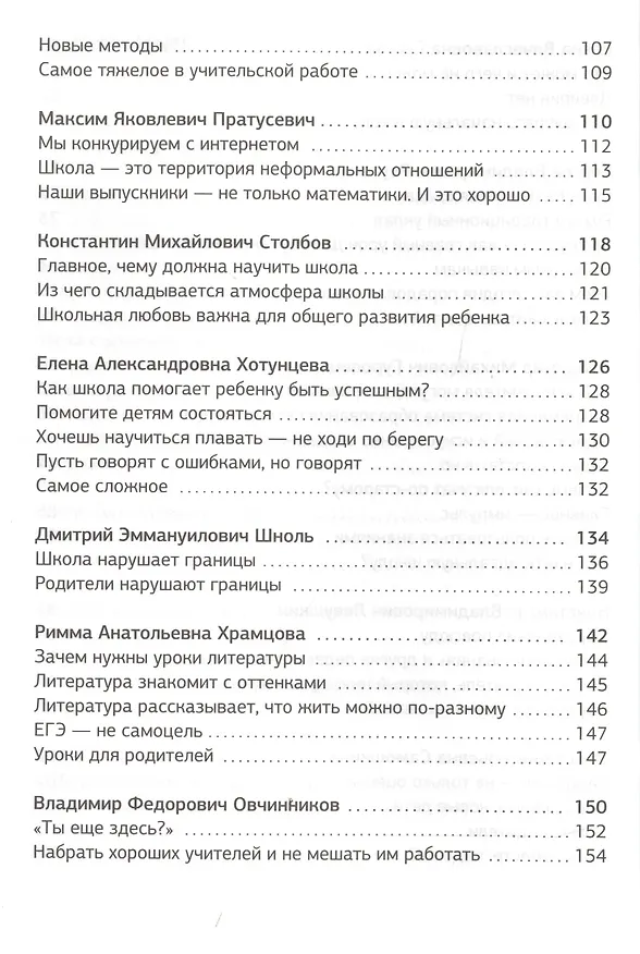 Книга Учителя - родителям. Сборник интервью (Ксения Кнорре Дмитриева) — 4
