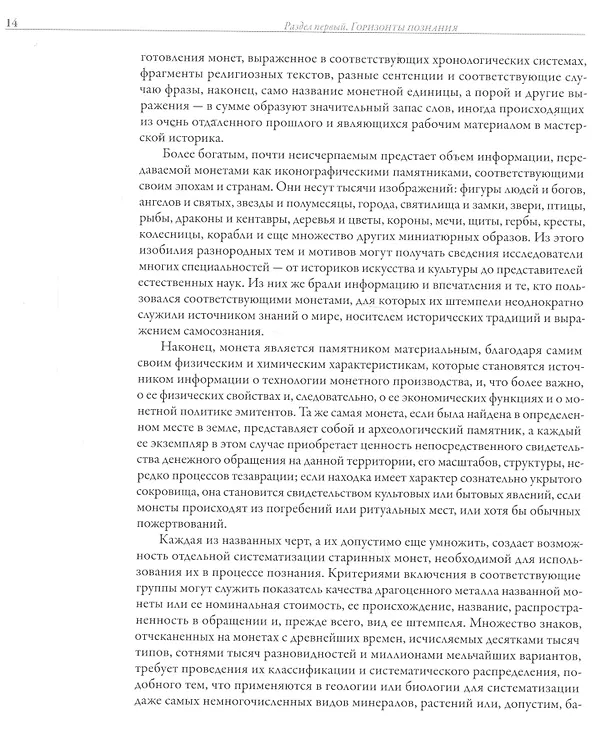 Книга Монета в культуре Средних веков () — 3
