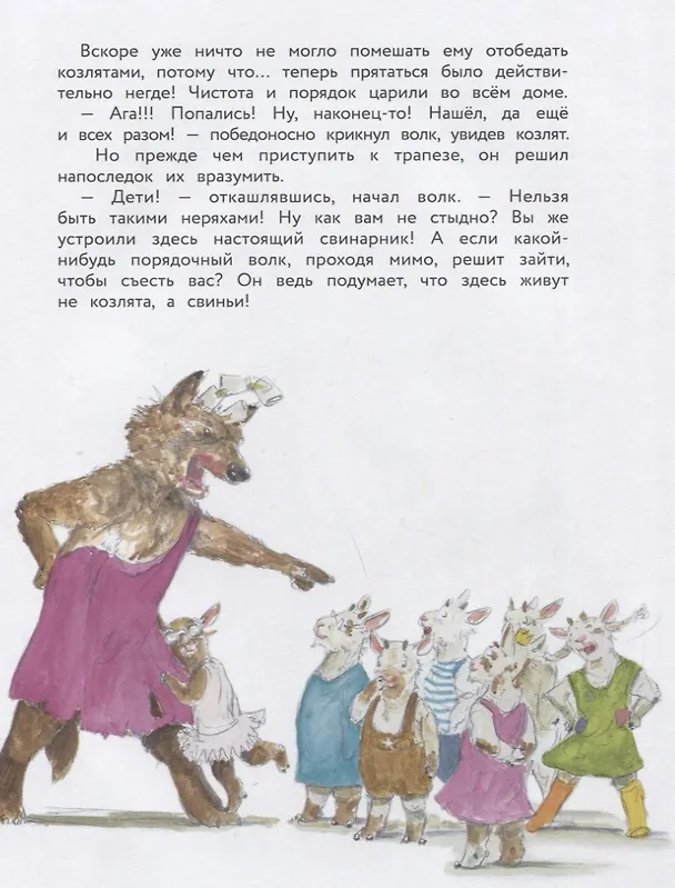 Книга Волк и семеро скверных козлят (Себастьян Мешенмозер) — 5