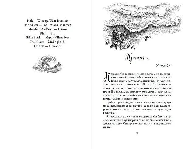Книга Мечты наших сердец. Вкус свободы (#1) (Кейт Вэйл) — 10