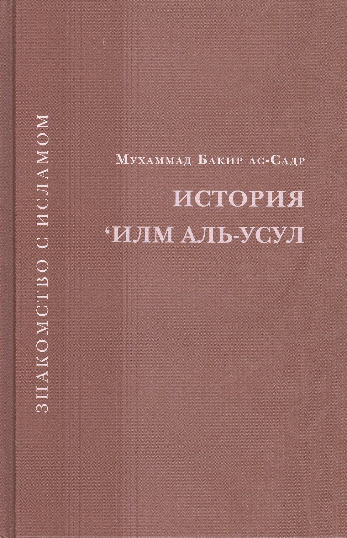 

История Илм Аль-Усул