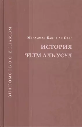 История Илм Аль-Усул — 2390344 — 1