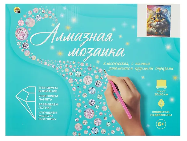 Набор для творчества Рыжий Кот. Алмазная мозаика классическая «Кошка и мышка», 30 х 40 см, 30 цветов, с подрамником, с полным заполнением 3093153 — 2