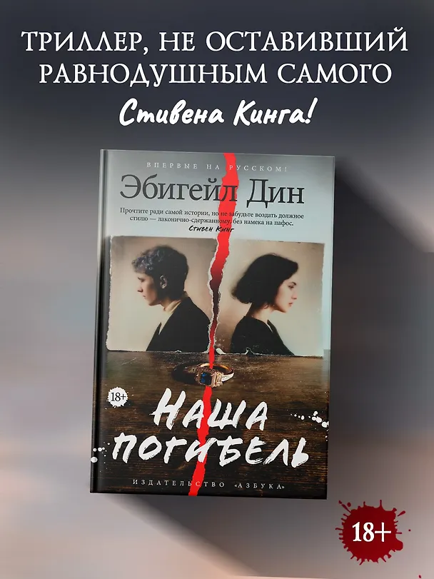 Книга Наша погибель (Эбигейл Дин) — 6