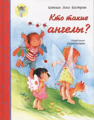 Кто такие ангелы? — 2599660 — 1