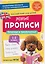 Английский для детей. Новые прописи. Печатные и полупечатные буквы. 1-2 класс — 3161454 — 1