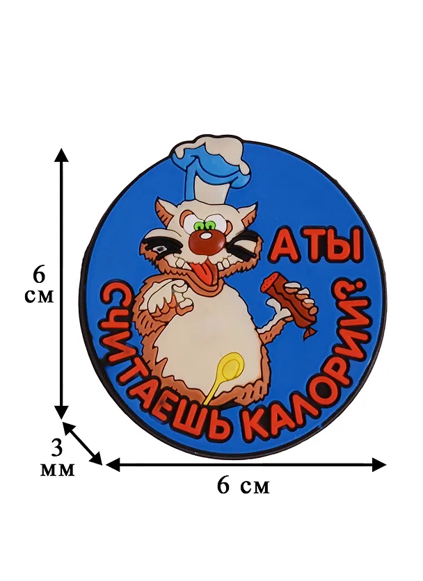 Магнит (ПВХ) А ты считаешь калории? (М-122) (Презент) 2281244 — 2