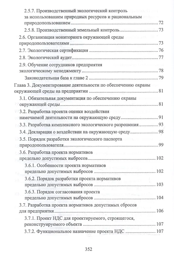 Книга Экологическая безопасность на предприятии. Уч. Пособие (Юрий Широков) — 4