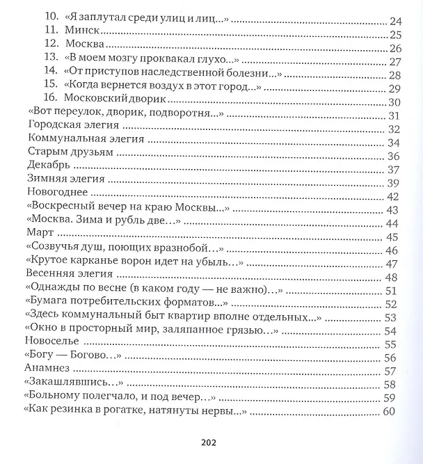 Книга Морока. Стихотворения и поэмы () — 3