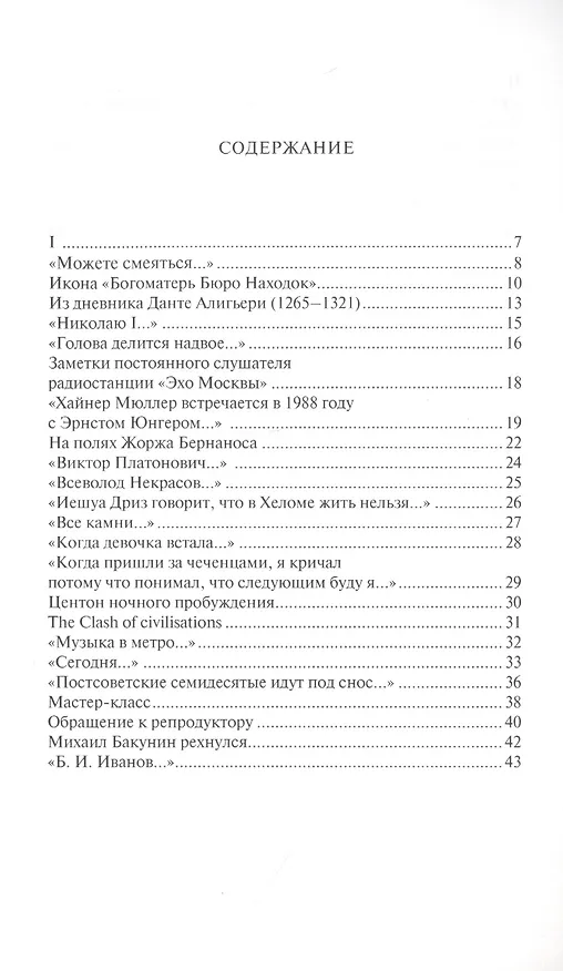 Книга Парабасис () — 2