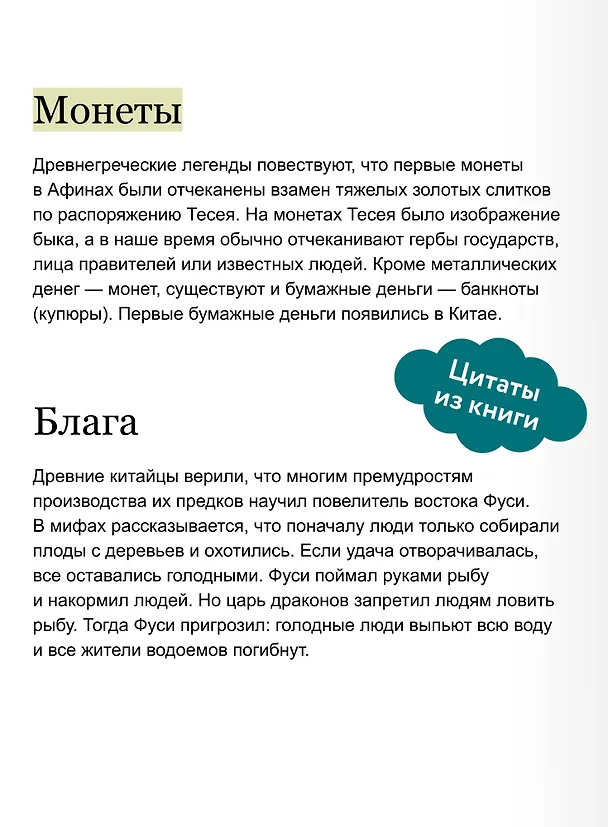Книга Мифическая экономика для детей (Татьяна Попова) — 9