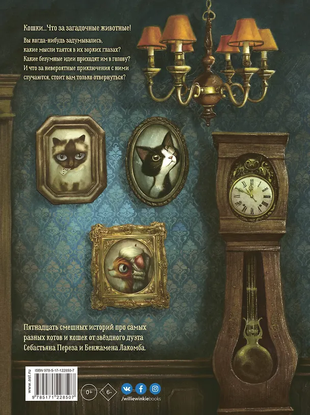 Книга Кошачьи проделки (Себастьен Перез) — 2