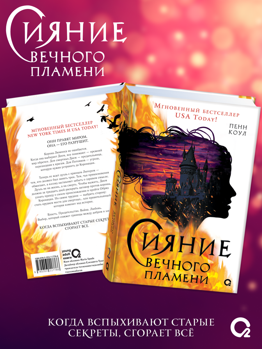 

Сияние вечного пламени