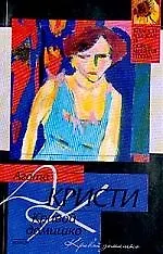 Книга Кривой домишко (Агата Кристи)