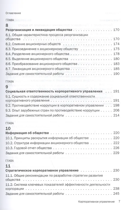 Книга Корпоративное управление. Учебное пособие () — 4
