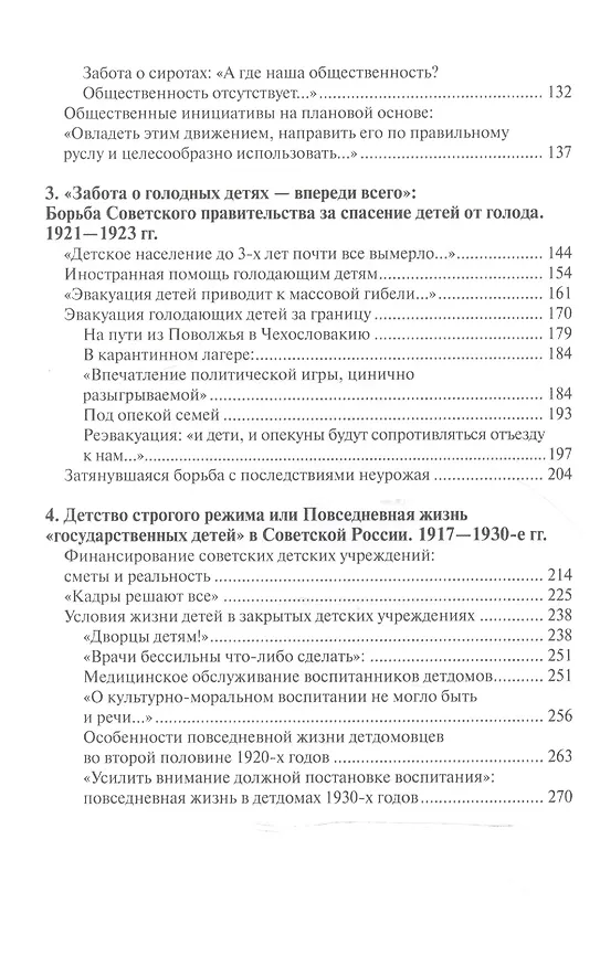 Книга Дети страны советов: От государственной политики к реалиям повседневной жизни. 1917-1940 гг. (Татьяна Смирнова) — 3