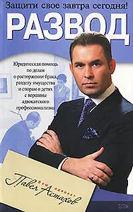 Развод. Юридическая помощь по делам о расторжении брака, разделу имущества и спорам о детях