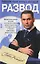 Развод. Юридическая помощь по делам о расторжении брака, разделу имущества и спорам о детях — 2154606 — 1