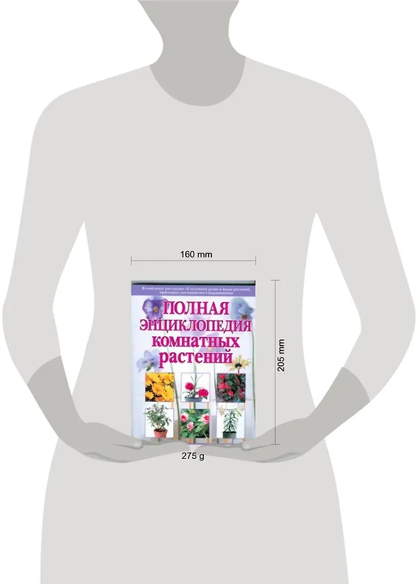 Книга Полная энциклопедия комнатных растений (Юлия Маскаева) — 2