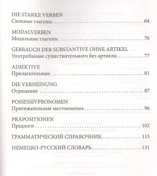 Книга Грамматика немецкого языка для младшего школьного возраста. (2-3 класс) (Анна Иванченко) — 3