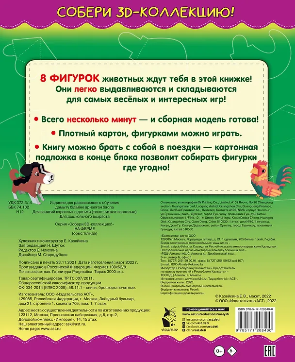 Книга На ферме () — 2