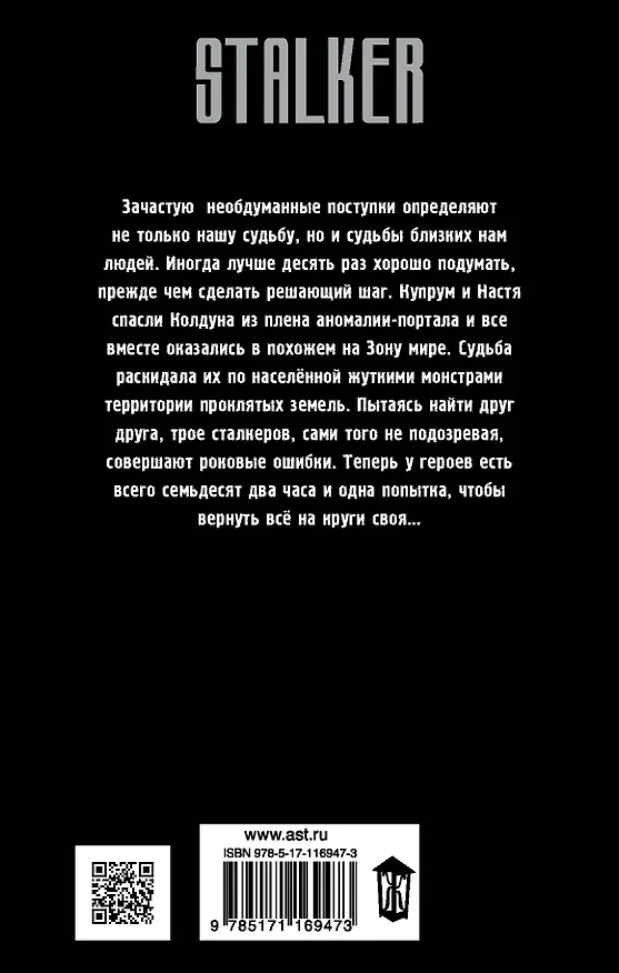 Книга Ликвидатор. Территория призраков (Александр Пономарев) — 2