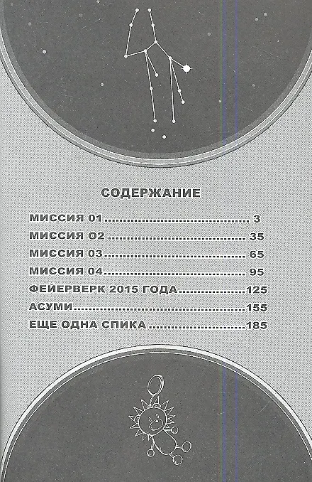 Двойная Спика. Том 1 (Futatsu no Spica). Манга 2348280 — 2