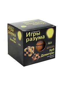 Головоломка Игры разума Куб Деметры (544487) (дерево) (3+) (коробка)