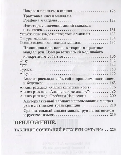Книга Золотые руны. Практикум (Вера Склярова) — 5