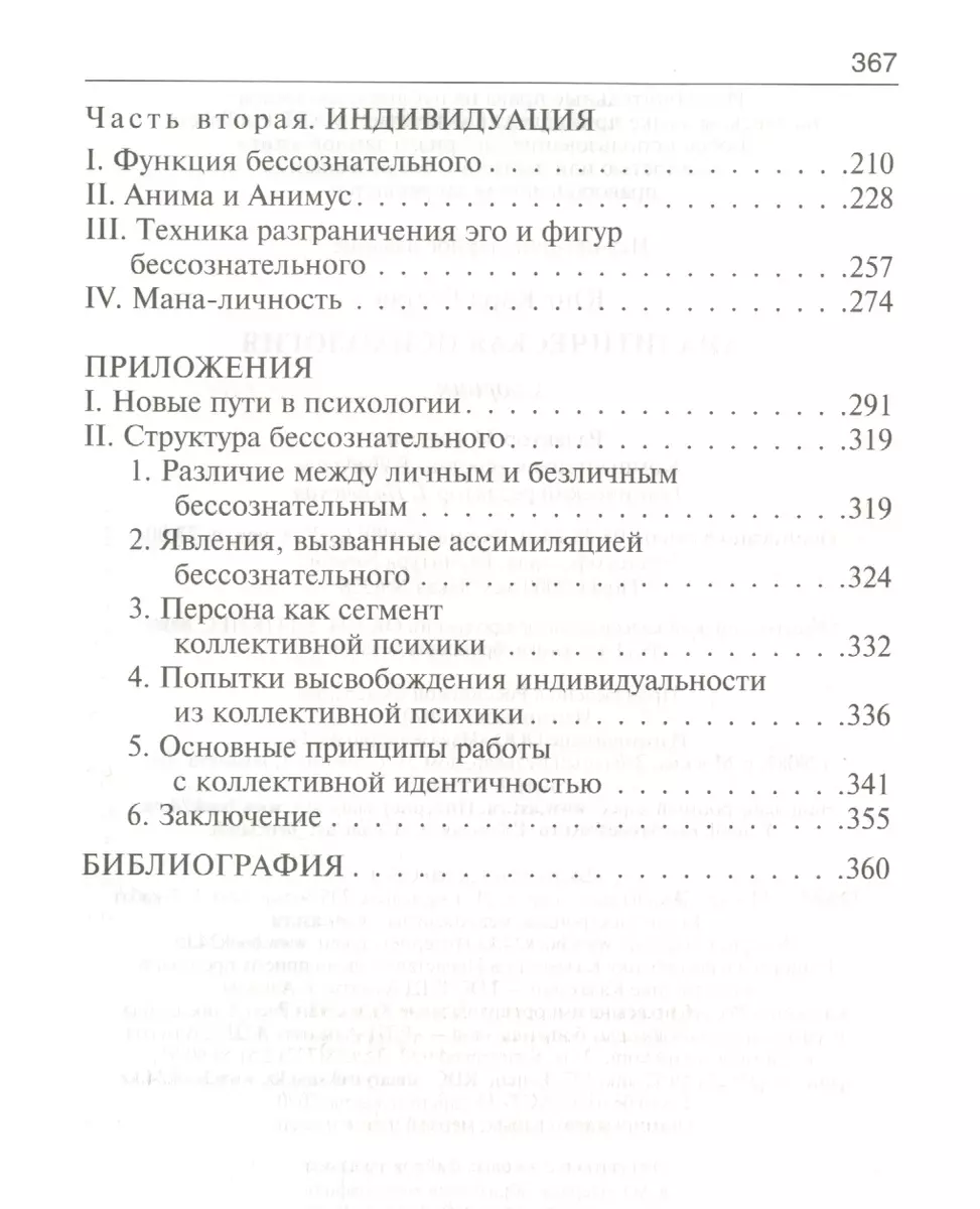 Аналитическая психология (Карл Юнг) - купить книгу с доставкой в  интернет-магазине «Читай-город». ISBN: 978-5-17-120372-6