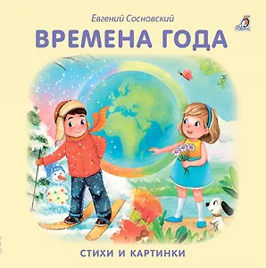 Книжки - картонки. Времена года