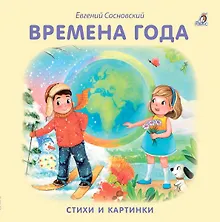 Книжки - картонки. Времена года