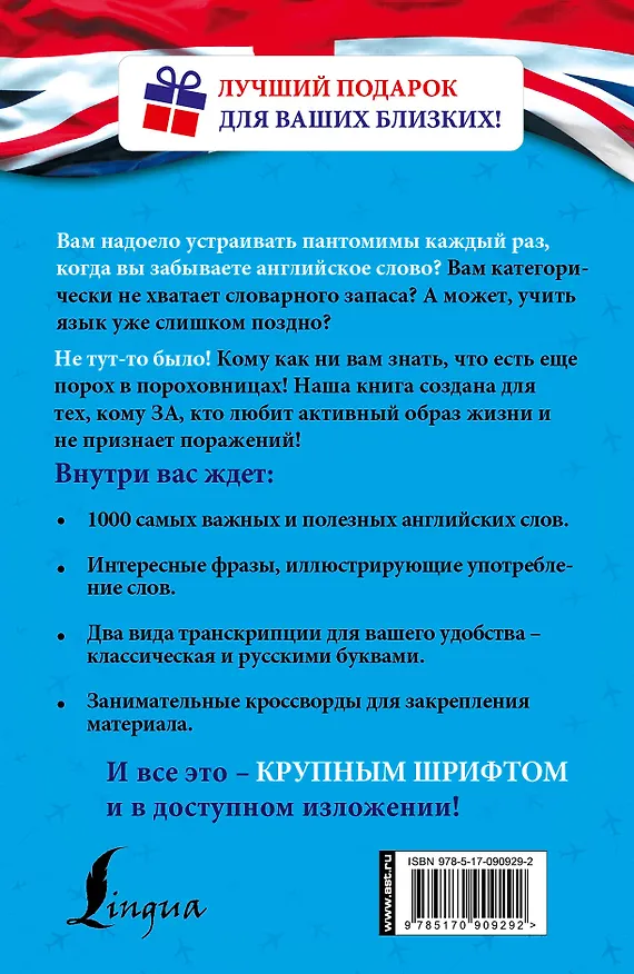 Книга Английский язык. Самые важные слова для тех, кому за... (Анна Комнина) — 2